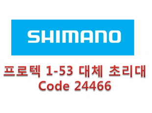 프로텍 1－53  대체초리대  code 24466